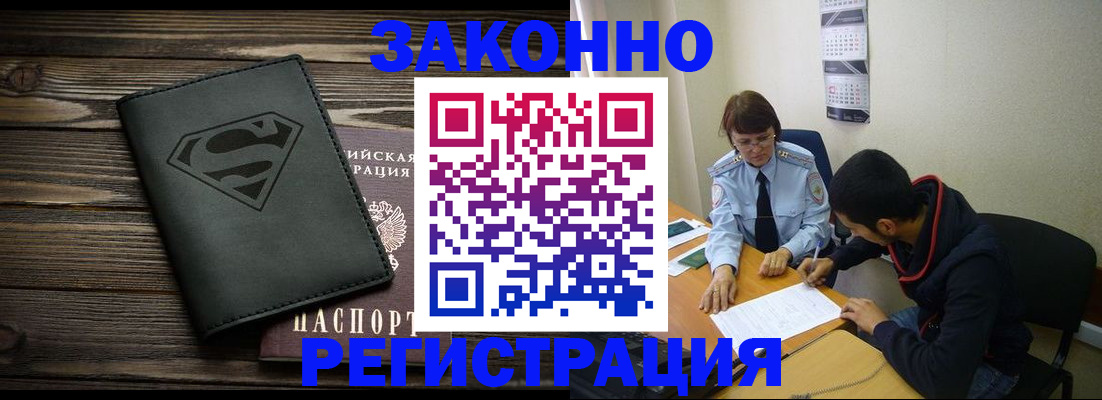 временная регистрация для всех в Хилке