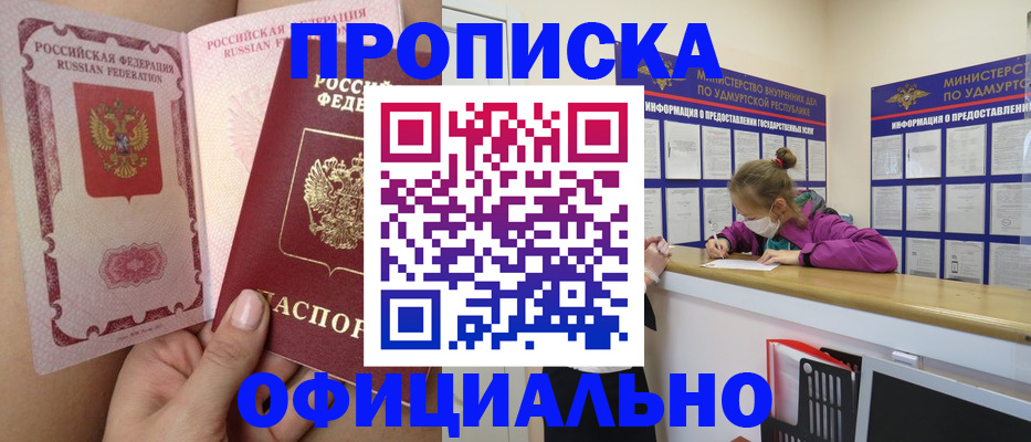 прописка для школы в Хилке