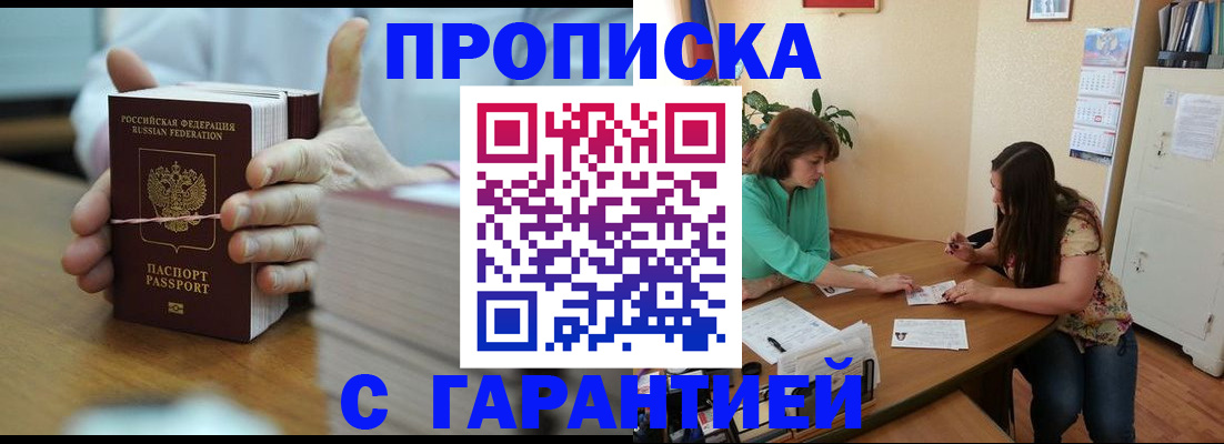 временная регистрация для школы в Хилке