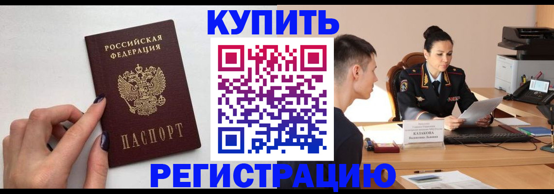 временная регистрация собственник в Хилке