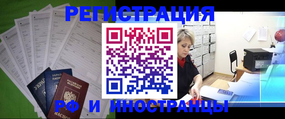 миграционный учет в Хилке