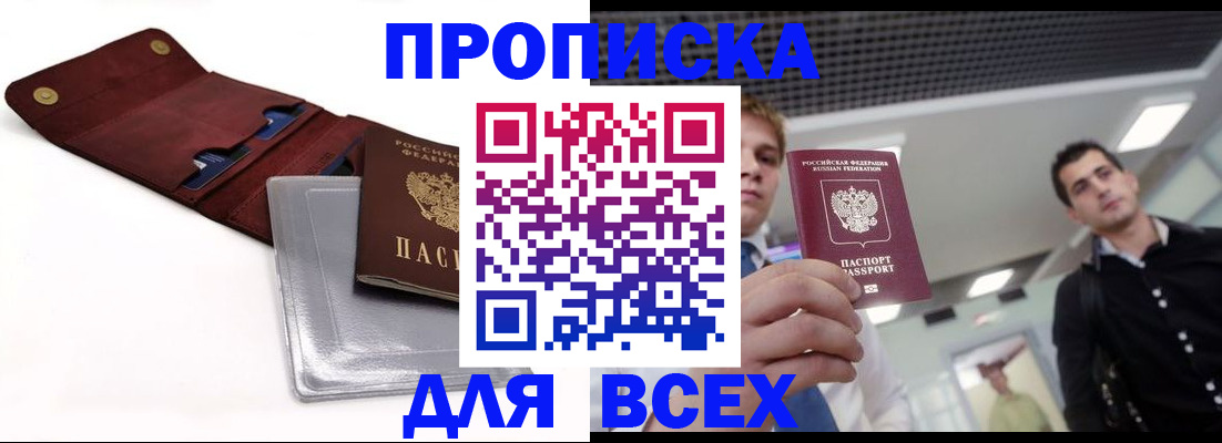 прописка паспорт в Хилке